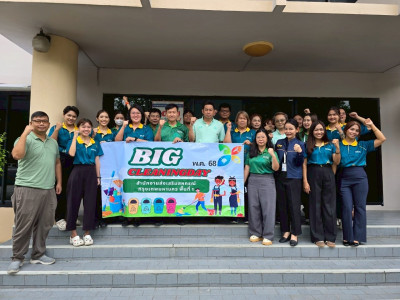 กิจกรรม big cleaning day ครั้ง 2 พารามิเตอร์รูปภาพ 1